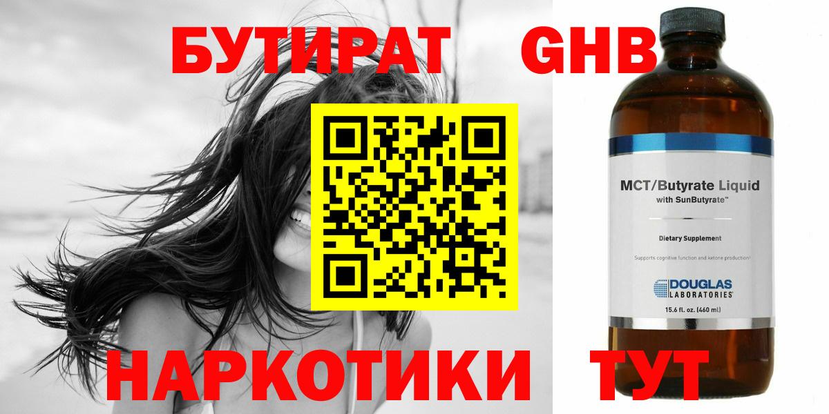 БУТИРАТ бутандиол Коммунар