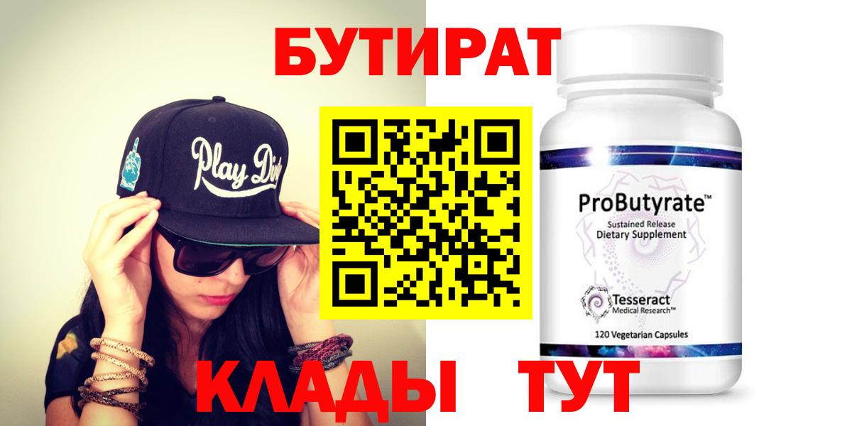 Бутират 99%  Вход с VPN  Коммунар 