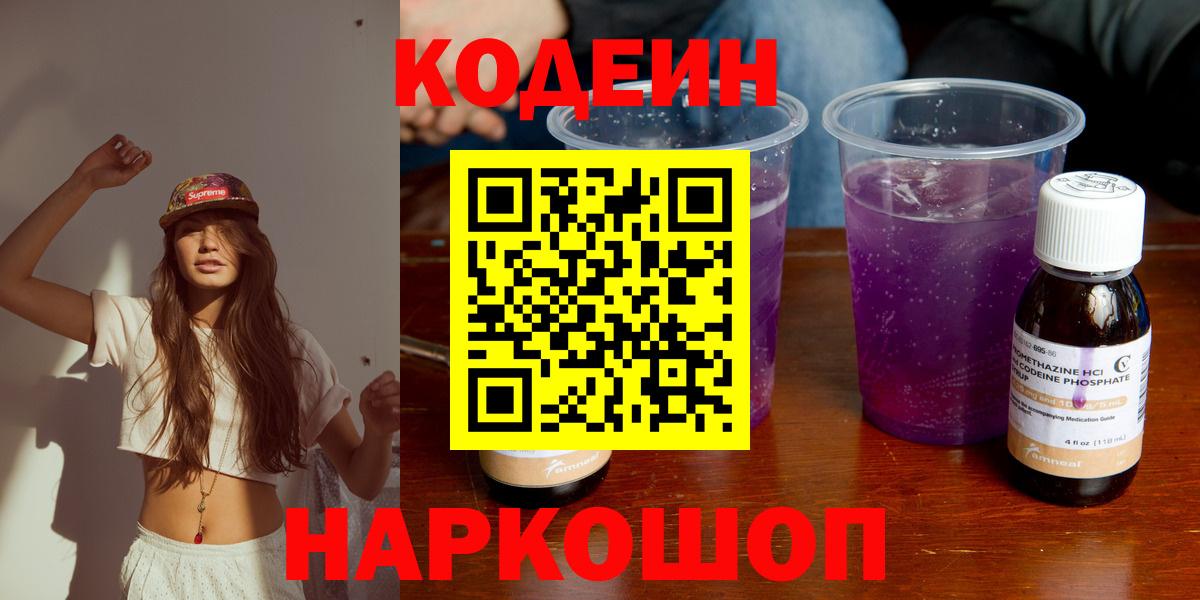 Кодеиновый сироп Lean напиток Lean (лин)  Кодеин напиток Lean (лин)  Коммунар 