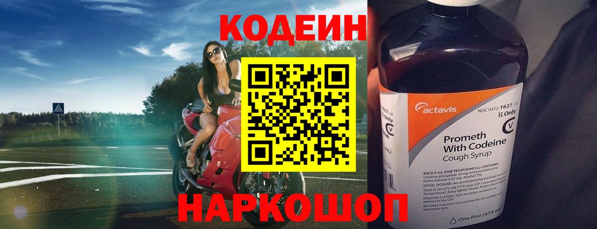Кодеин напиток Lean (лин) Коммунар