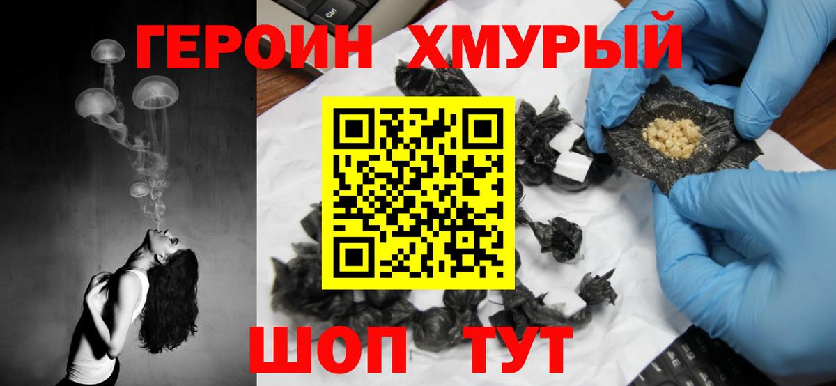 Героин хмурый  Героин  Коммунар  Вход с VPN 