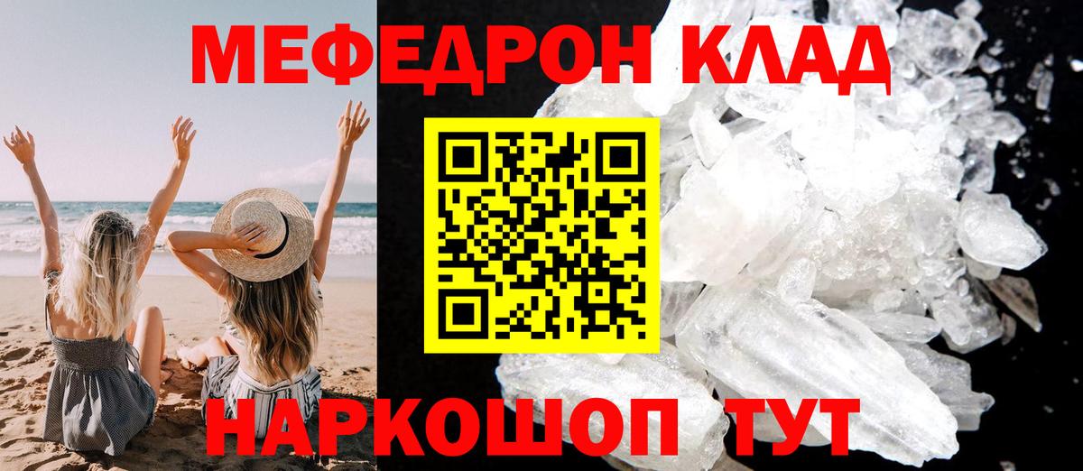Мефедрон mephedrone  МЕФ 4 MMC  МЕФ  Коммунар  МЕФ 