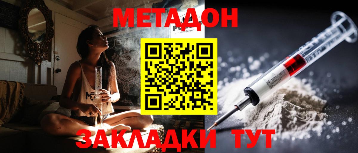 Метадон кристалл  Метадон methadone  darknet официальный сайт  Вход с VPN  Коммунар 